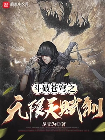 诸天主角,从斗破开始无限天赋