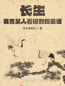 长生:我曹某人看得到提示语