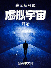 高武:无敌从模拟人生开始