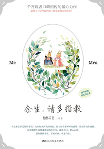 余生,请多指教(杨紫、肖战主演)