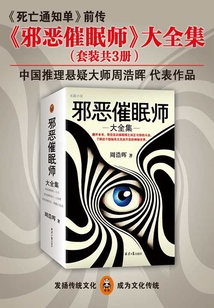 邪恶催眠师(全集)