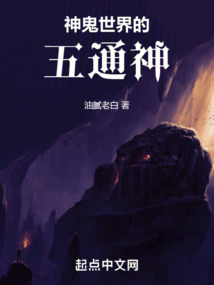 神鬼世界的五通神!
