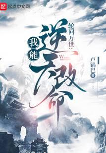 轮回模拟：我能逆天改命