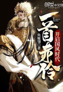 一首赤伶，开启国风时代