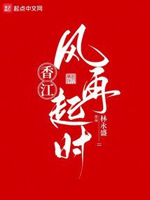 香江:风再起时