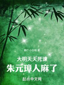 大明:天天死谏,朱元璋人麻了