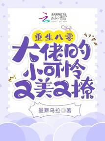 重生八零:大佬的小可怜又美又撩