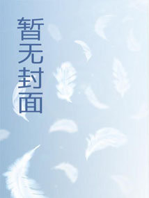 坏了,被蛇蝎美人捡漏了