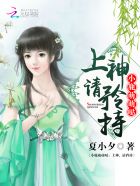 小鹿萌萌哒:上神,请矜持