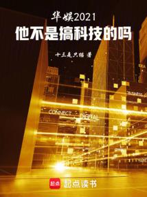娱乐：他不是搞科技的吗？