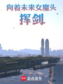 灵气复苏，你说我青梅是女魔头？