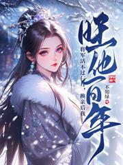 将门毒后狠绝色