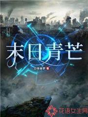 重返末世前，卡里还剩一百亿