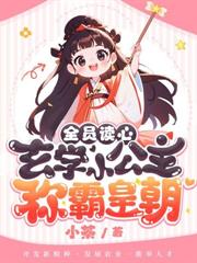 神算小奶团驾到
