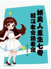 替嫁后成为大佬的掌心宠
