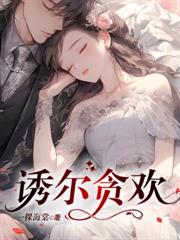 攻略失败，她抱着奶瓶杀回来了