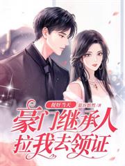 试婚33天，顶头上司宠我不停
