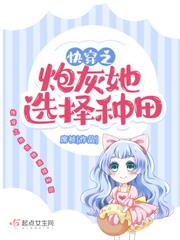 快穿之渣女被迫拯救黑化大佬