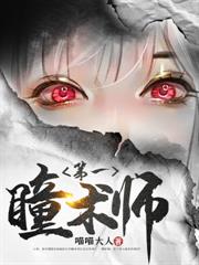 第一召唤师