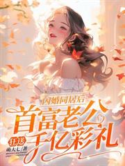 团宠千金靠玄学惊艳全球