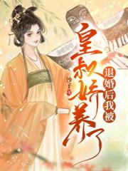 错嫁高门，主母难当