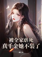 重生后肆爷他嗜妻如命