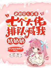 神算萌妻：傅太太才是玄学真大佬