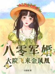 闺蜜齐穿七零，入错洞房嫁对郎