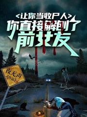凶物典当铺：我靠收邪物走上人生巅峰