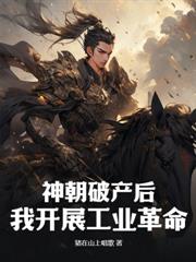 成就仙帝，全靠师妹努力