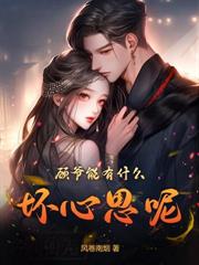 失忆成了薄爷掌心娇，豪横一点怎么了？