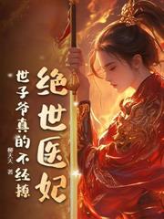 她发疯，他兜底，团宠谁都惹不起