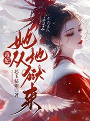 操劳主母惨死，重生归来灭了侯府