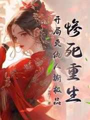 断亲绝爱后，反派全家悔断肠