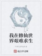 在魔物娘世界艰难求生