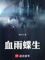 碧水蝶烟录