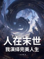 穿书反派：我世家独子，你让我当舔狗？