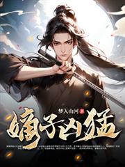 逍遥世子爷