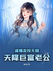 傅总离个婚，我急着二嫁
