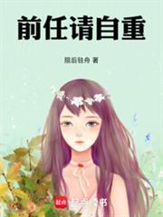 恋综：前任请自重