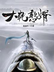 开局穿越大夏，我在战场杀敌成神