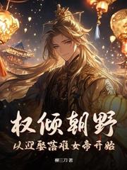 乱世军户：从鲤鱼换老婆开始！