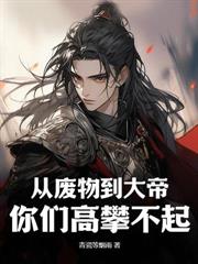超市通古今，我携物资供养女将军！