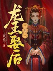 骨仙娘娘