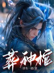 开局被退婚，我反手娶你全宗！