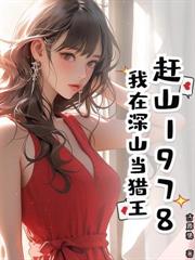 未婚妻出轨后，我和冰山女总裁领证了