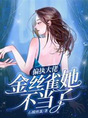 与竹马校霸官宣后，前世老公气红眼