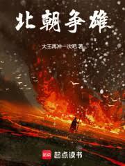 北朝争雄