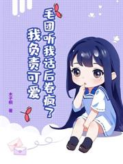 督军爹爹开门，福气包来嚕！