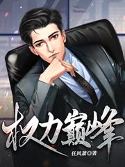 从县长秘书崛起
